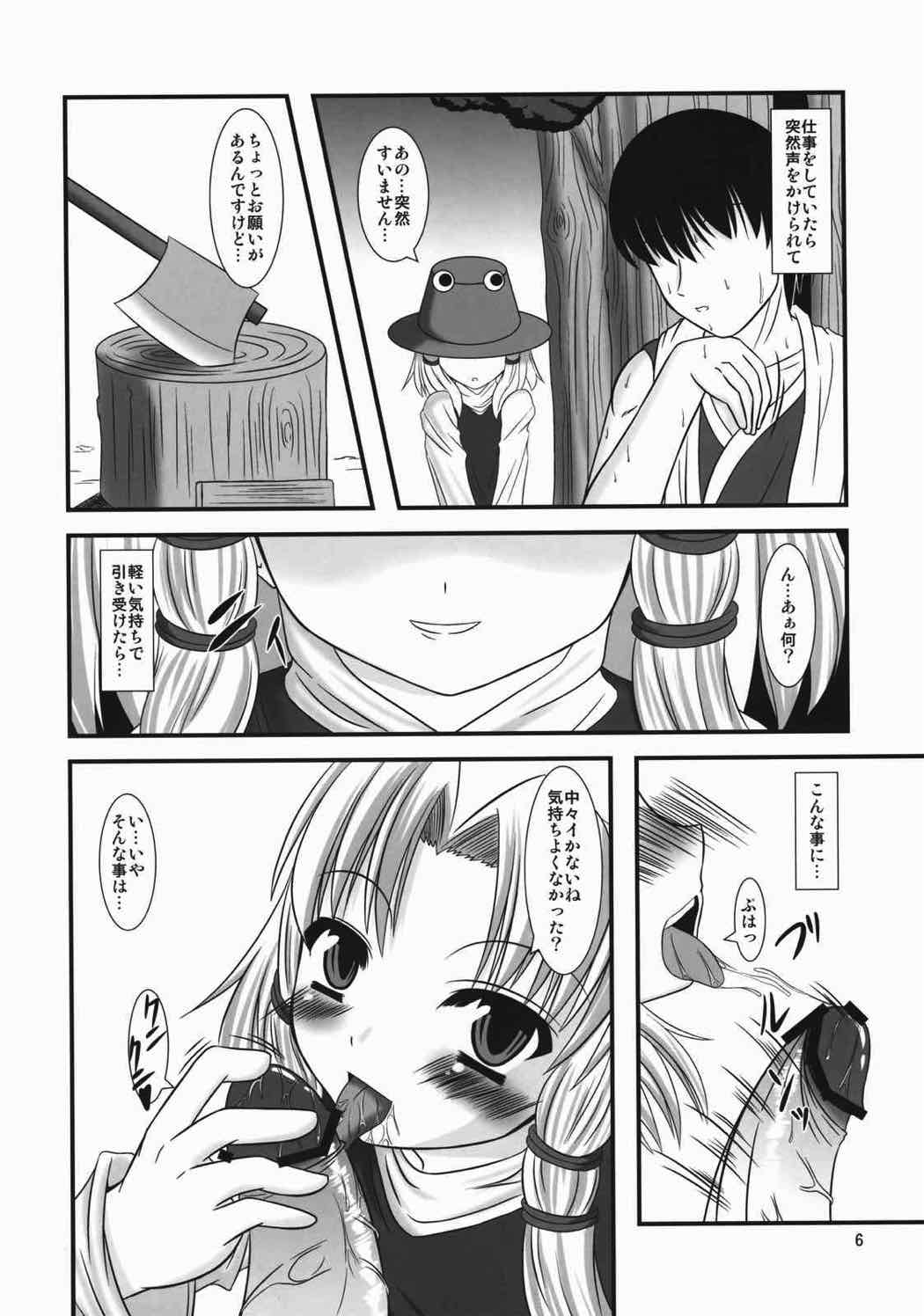 ケロちゃんと子作りしましょ 5ページ
