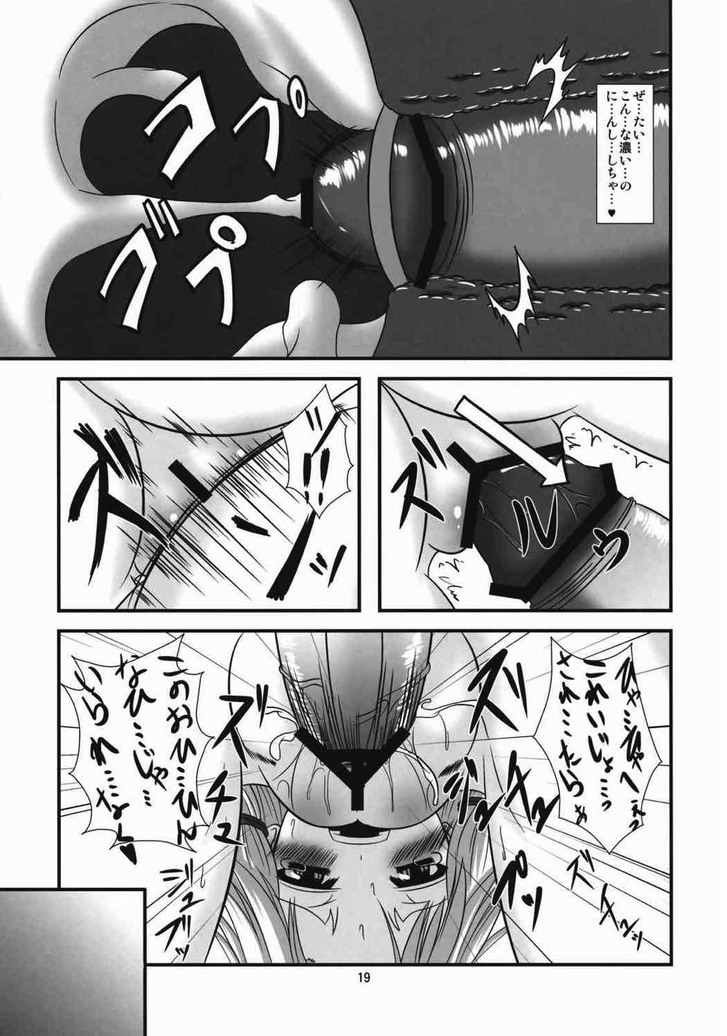 ケロちゃんと子作りしましょ 18ページ
