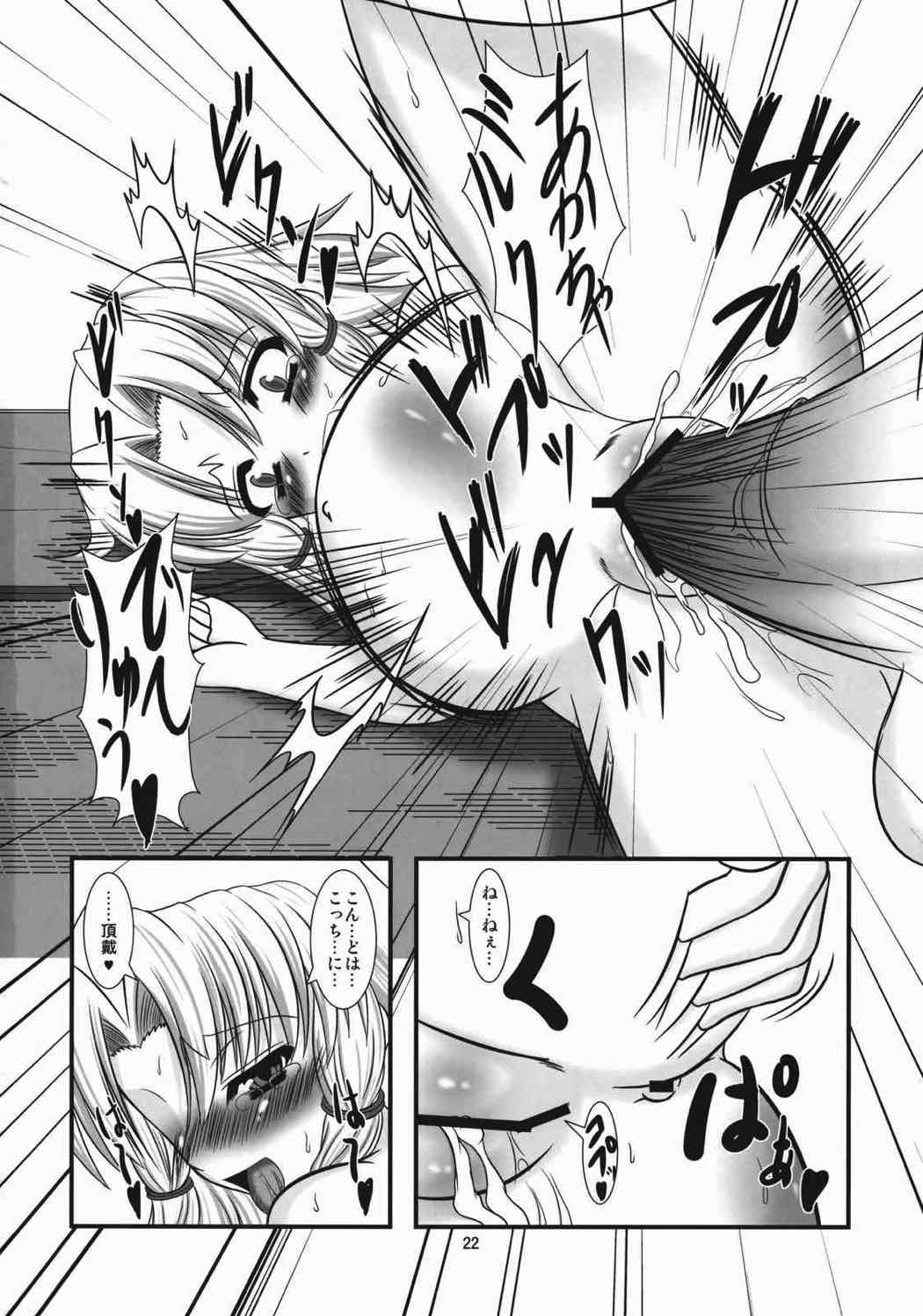 ケロちゃんと子作りしましょ 21ページ