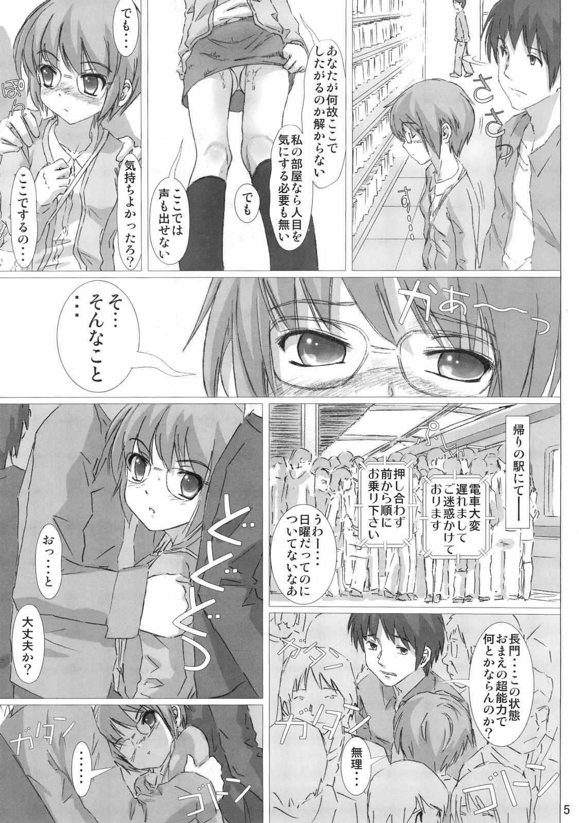 さらに 犯しなさい！ 4ページ