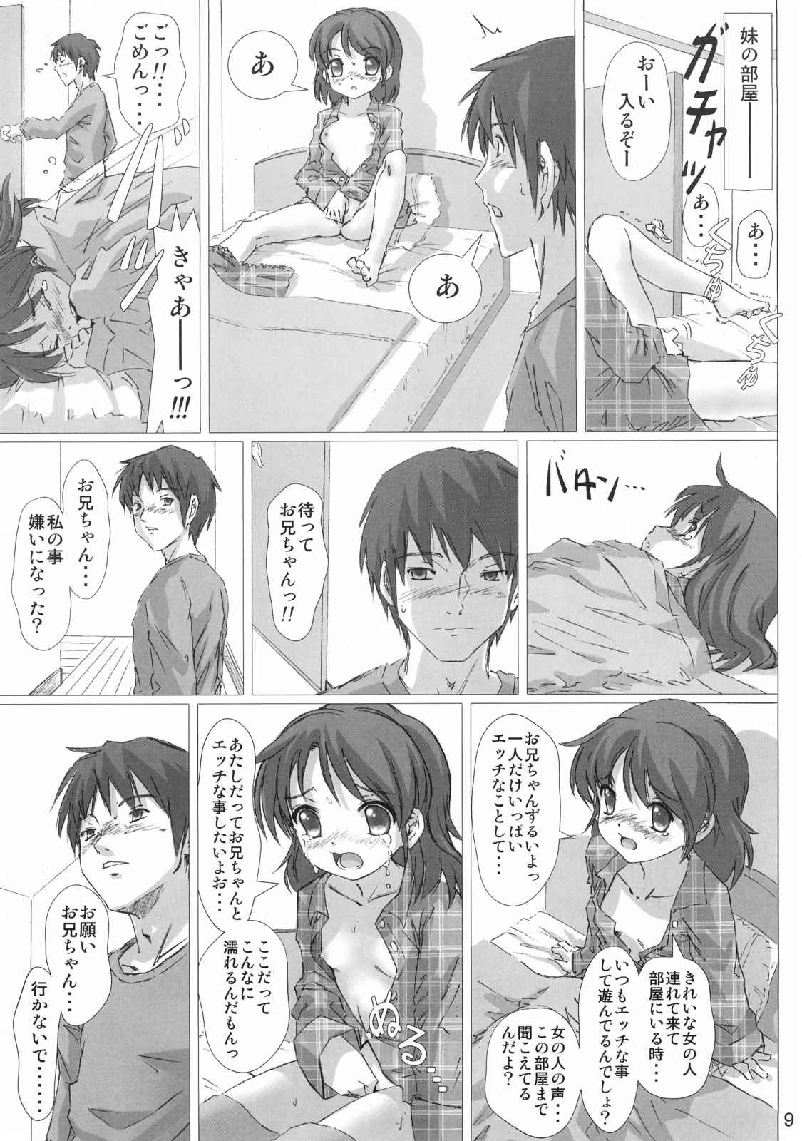 さらに 犯しなさい！ 8ページ