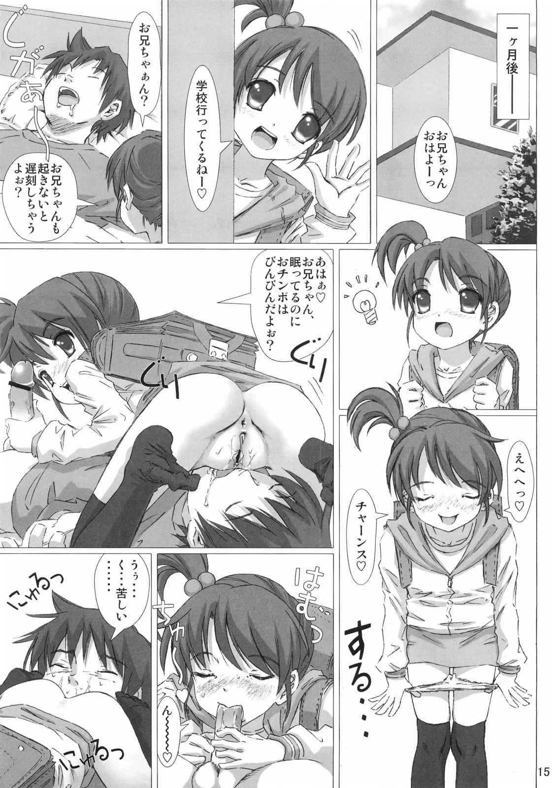 さらに 犯しなさい！ 14ページ