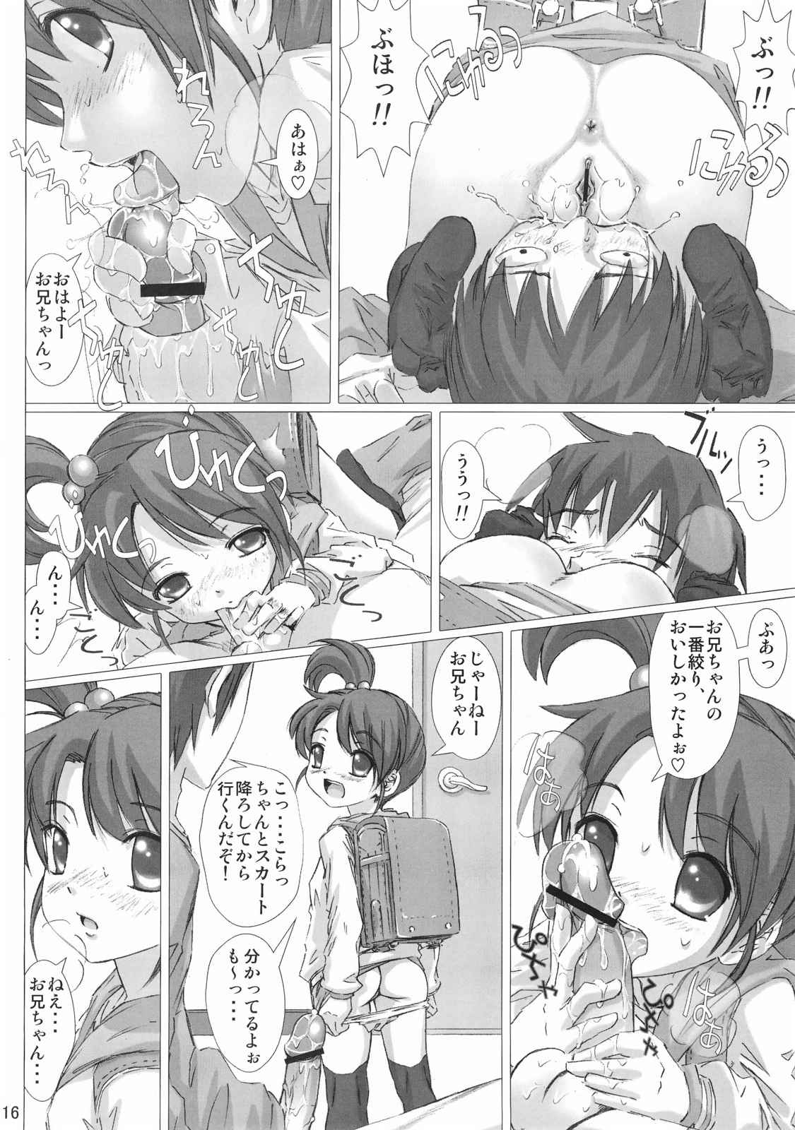 さらに 犯しなさい！ 15ページ