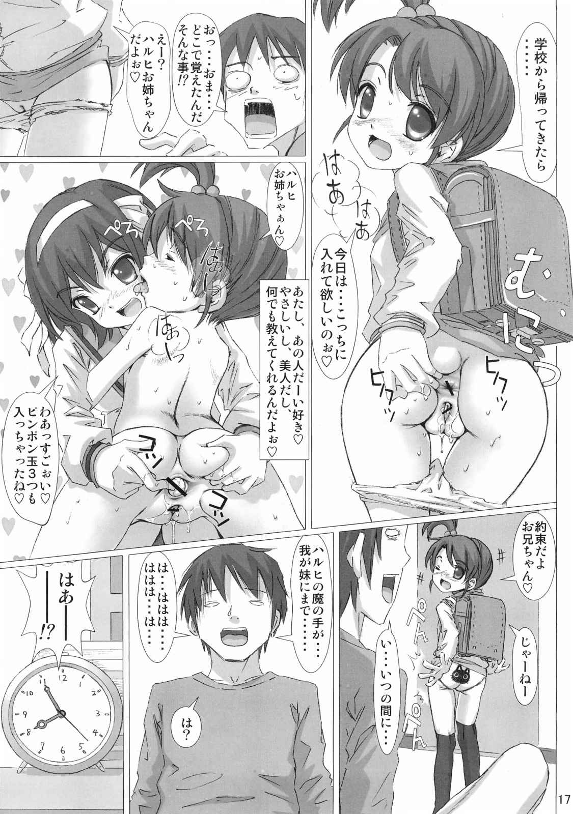 さらに 犯しなさい！ 16ページ