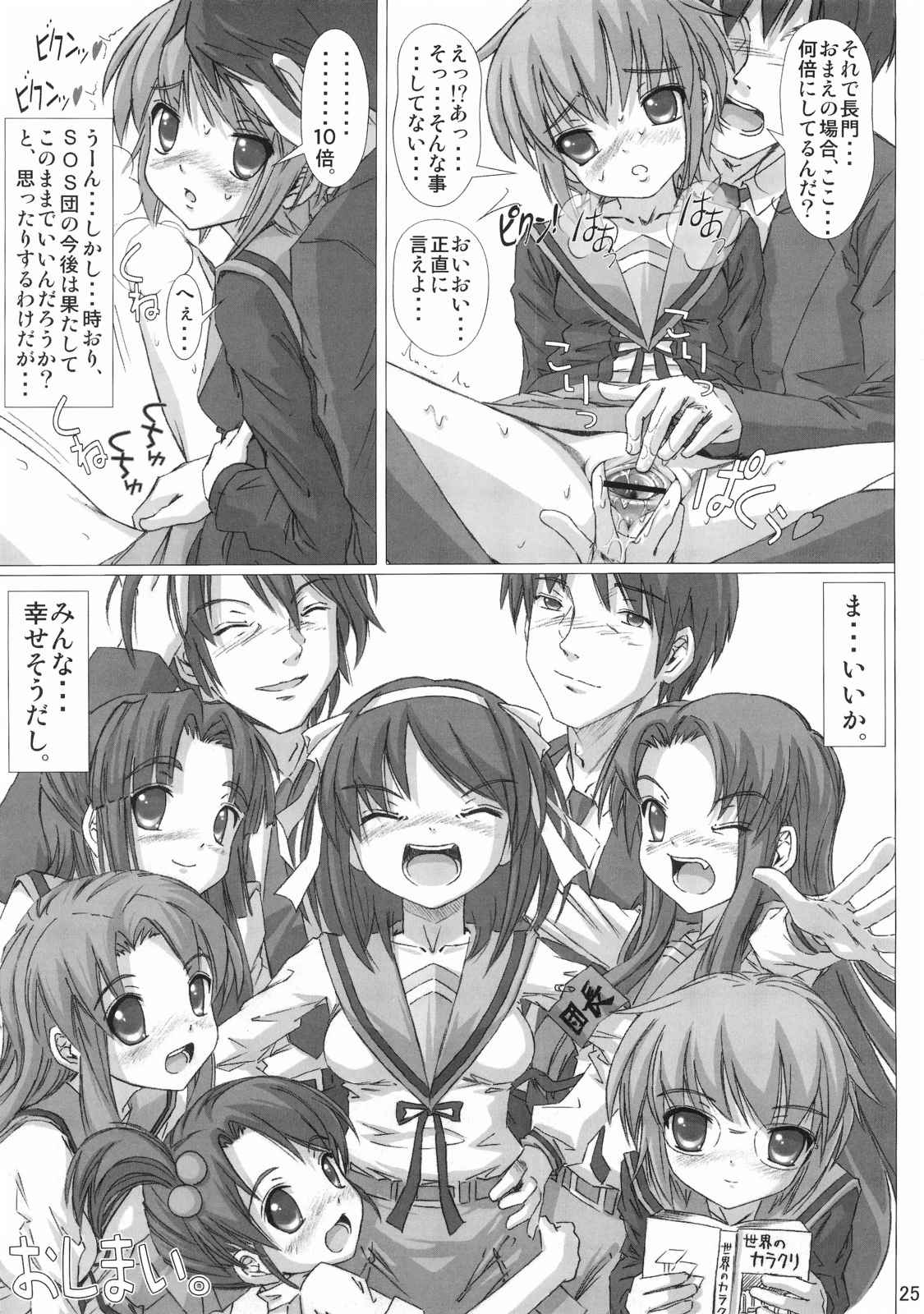 さらに 犯しなさい！ 24ページ