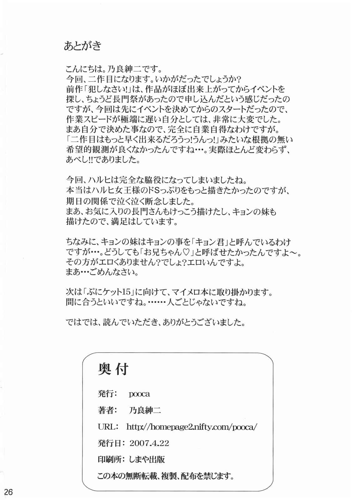 さらに 犯しなさい！ 25ページ