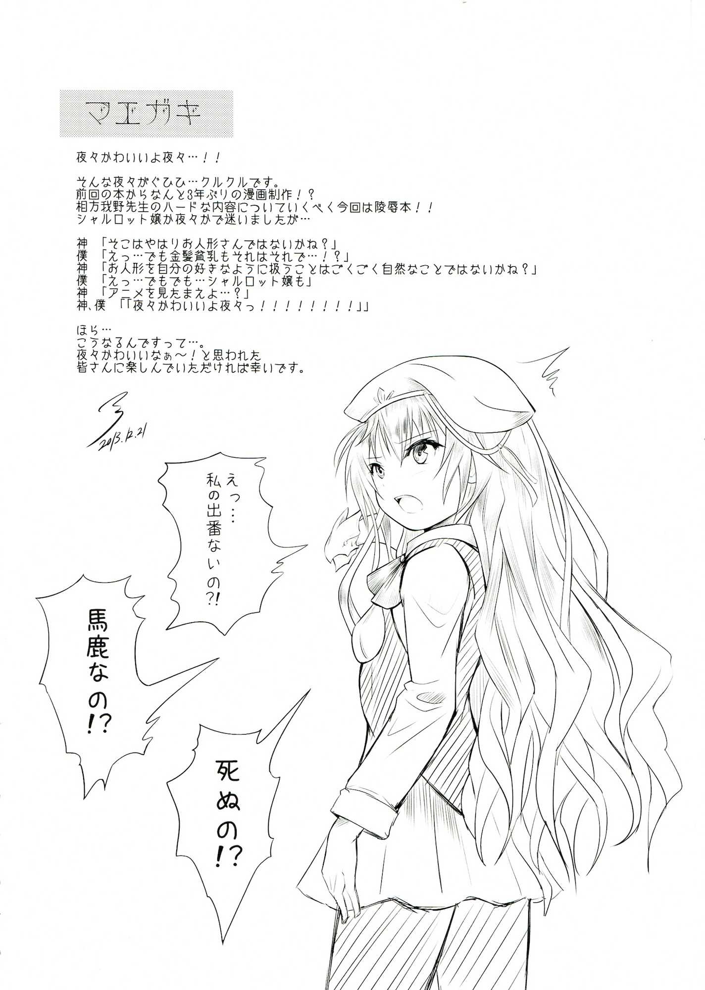 機巧少女は喰べられない 3ページ