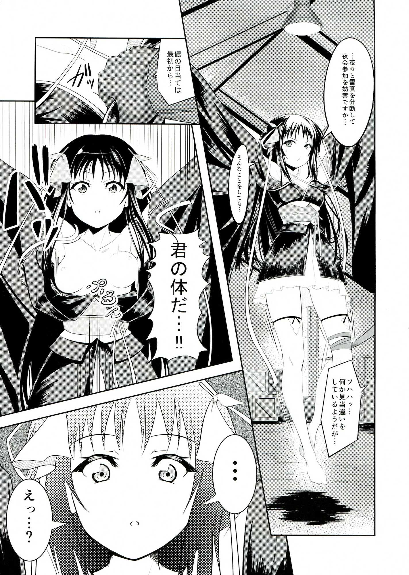 機巧少女は喰べられない 6ページ