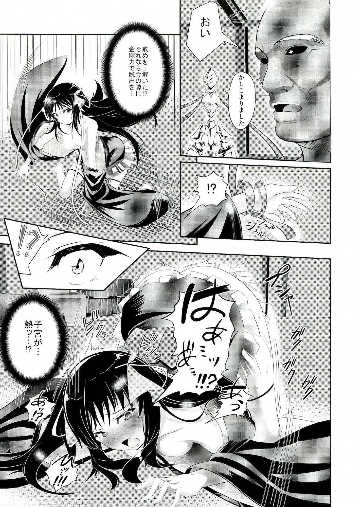 機巧少女は喰べられない 8ページ