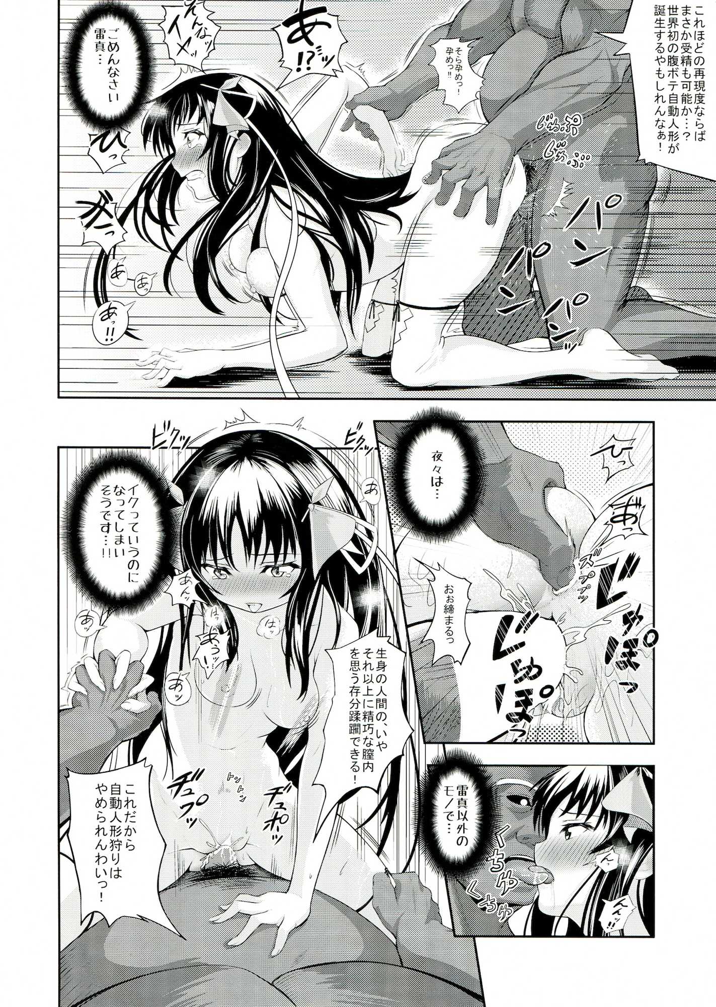 機巧少女は喰べられない 13ページ