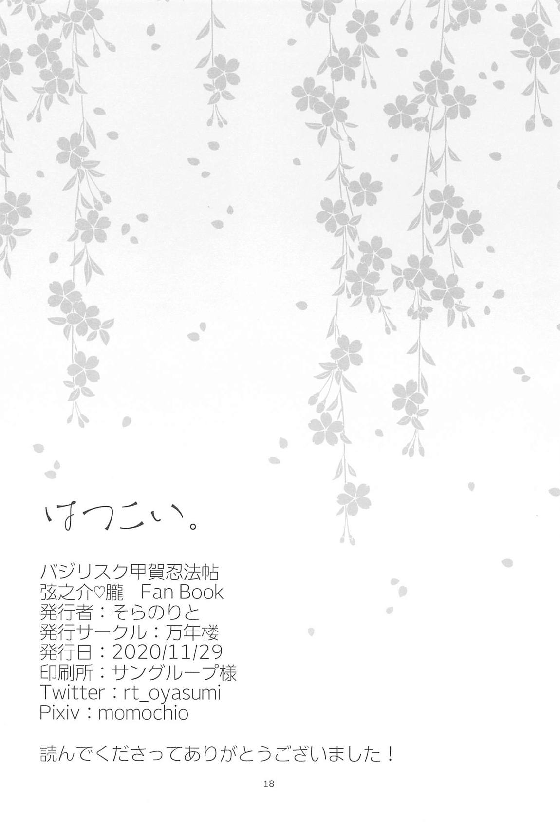 はつこい。 17ページ