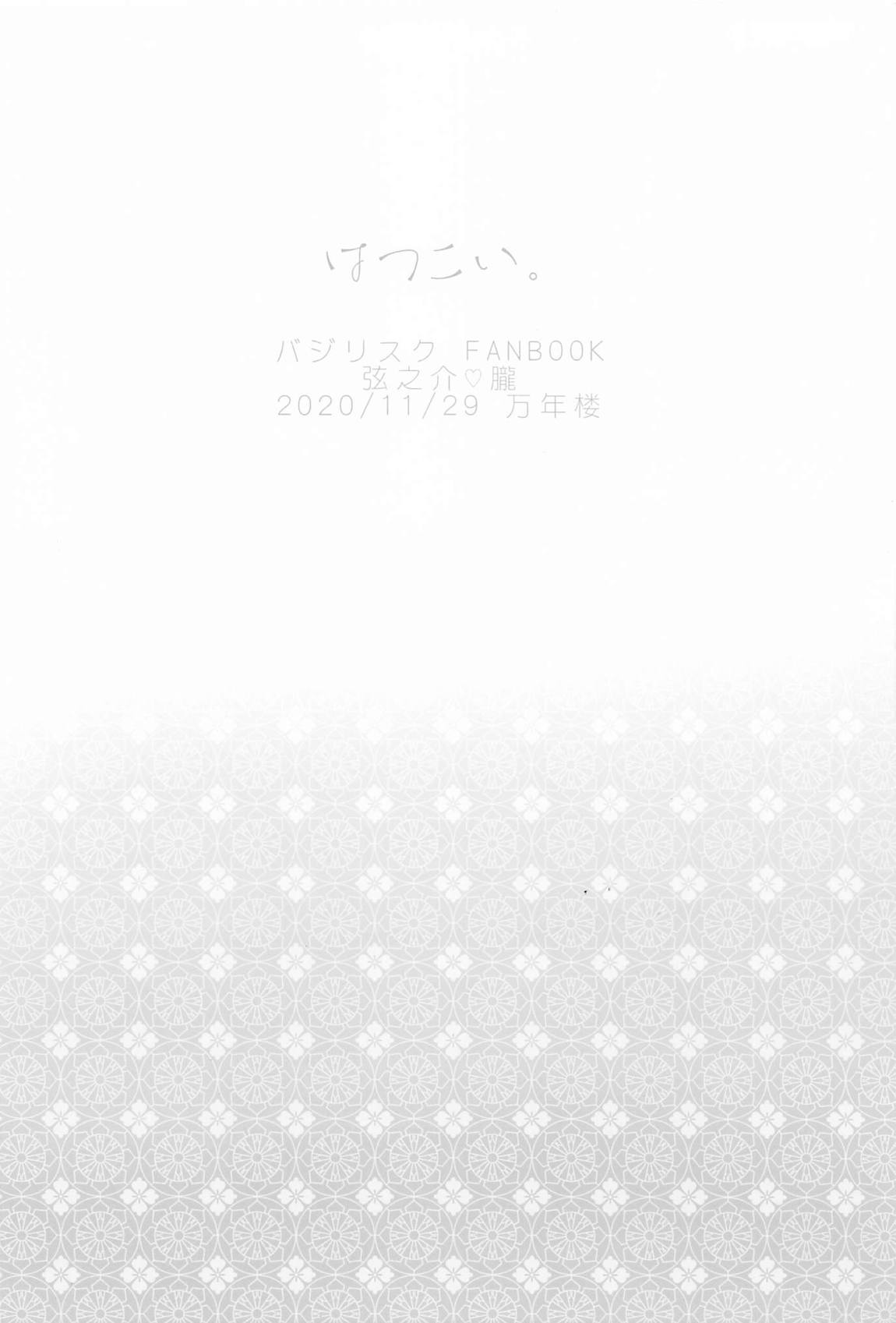 はつこい。 18ページ