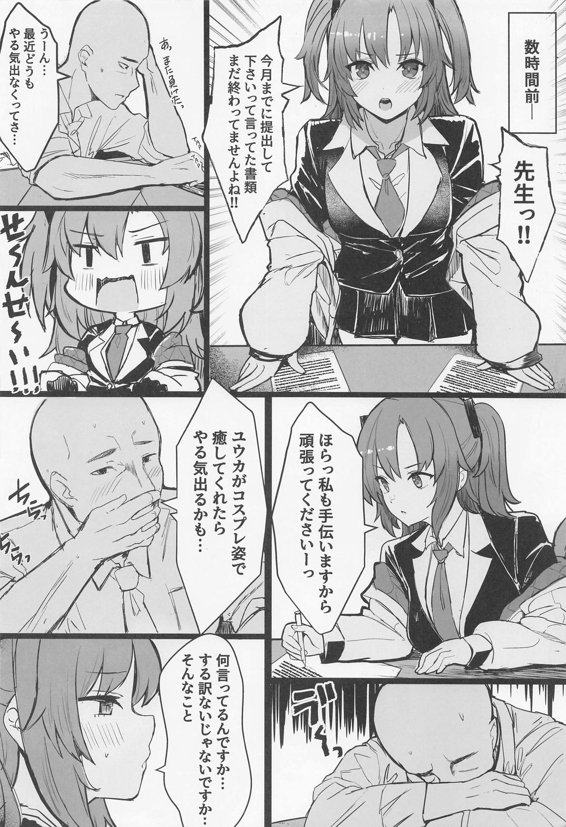 せんせい!!欲情しすぎです… 3ページ