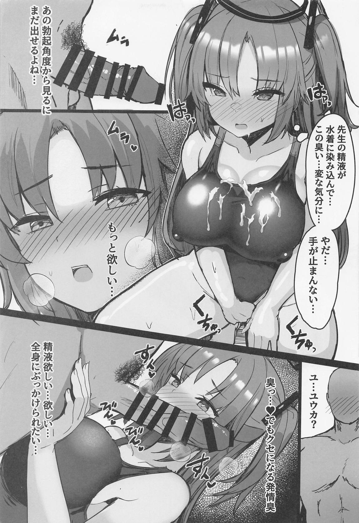 せんせい!!欲情しすぎです… 8ページ