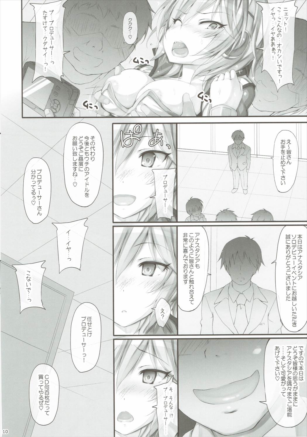 Ps ANASTASIA 9ページ