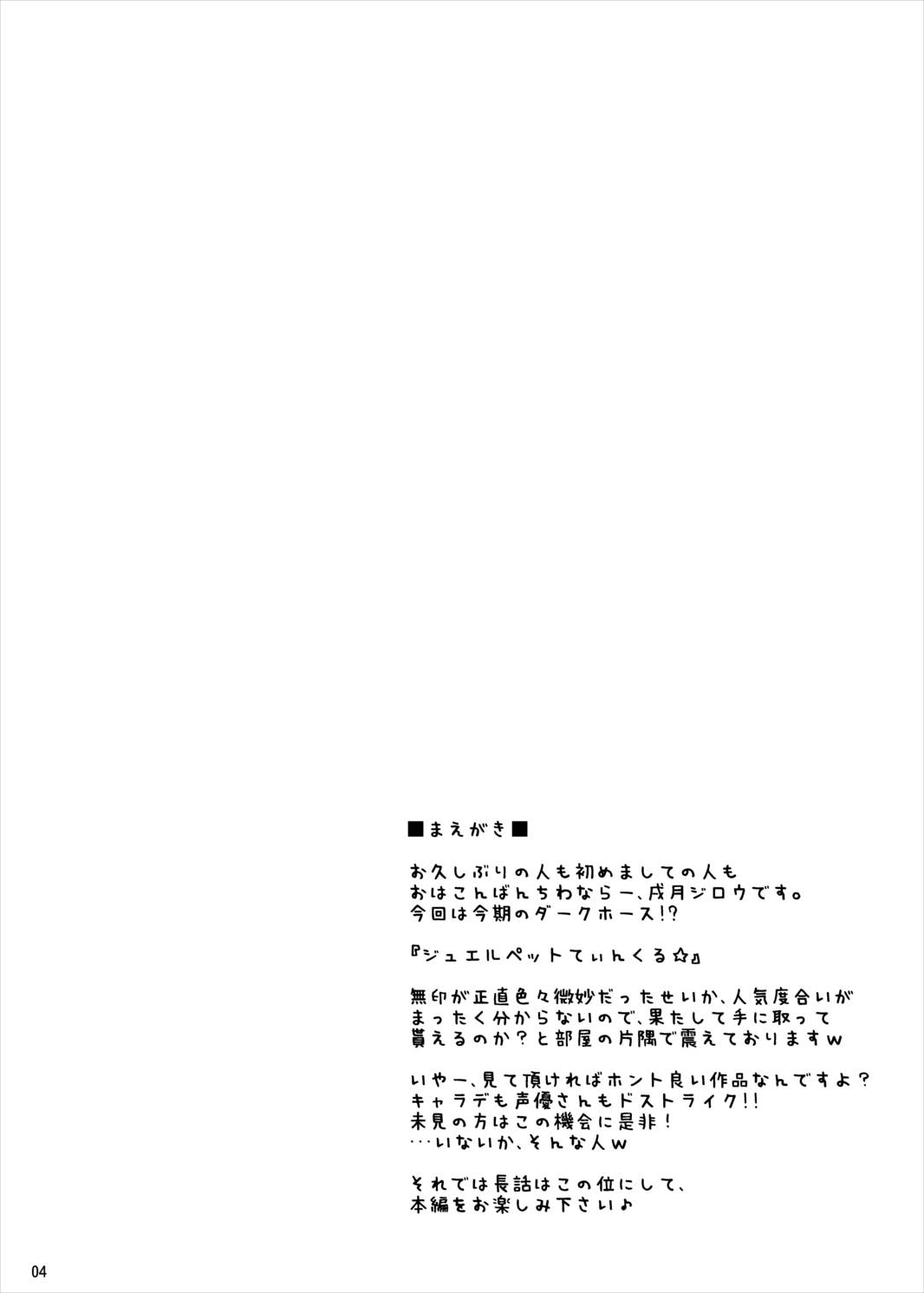 リアル☆ペット 3ページ