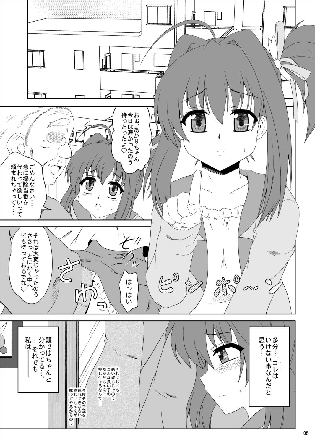リアル☆ペット 4ページ