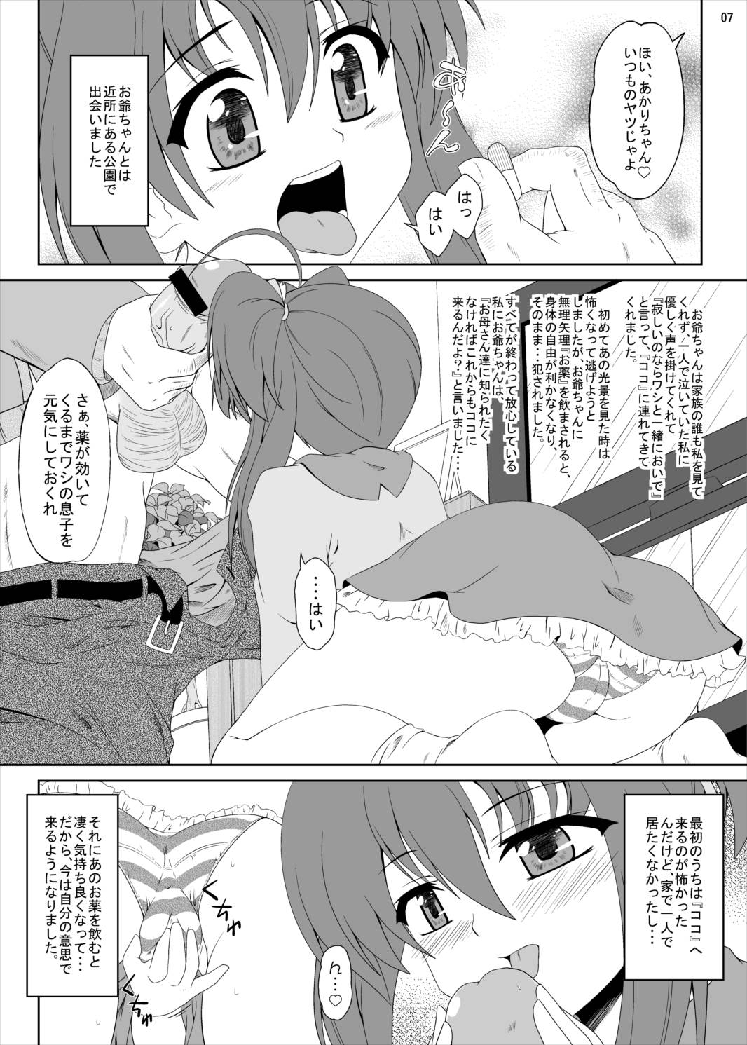 リアル☆ペット 6ページ