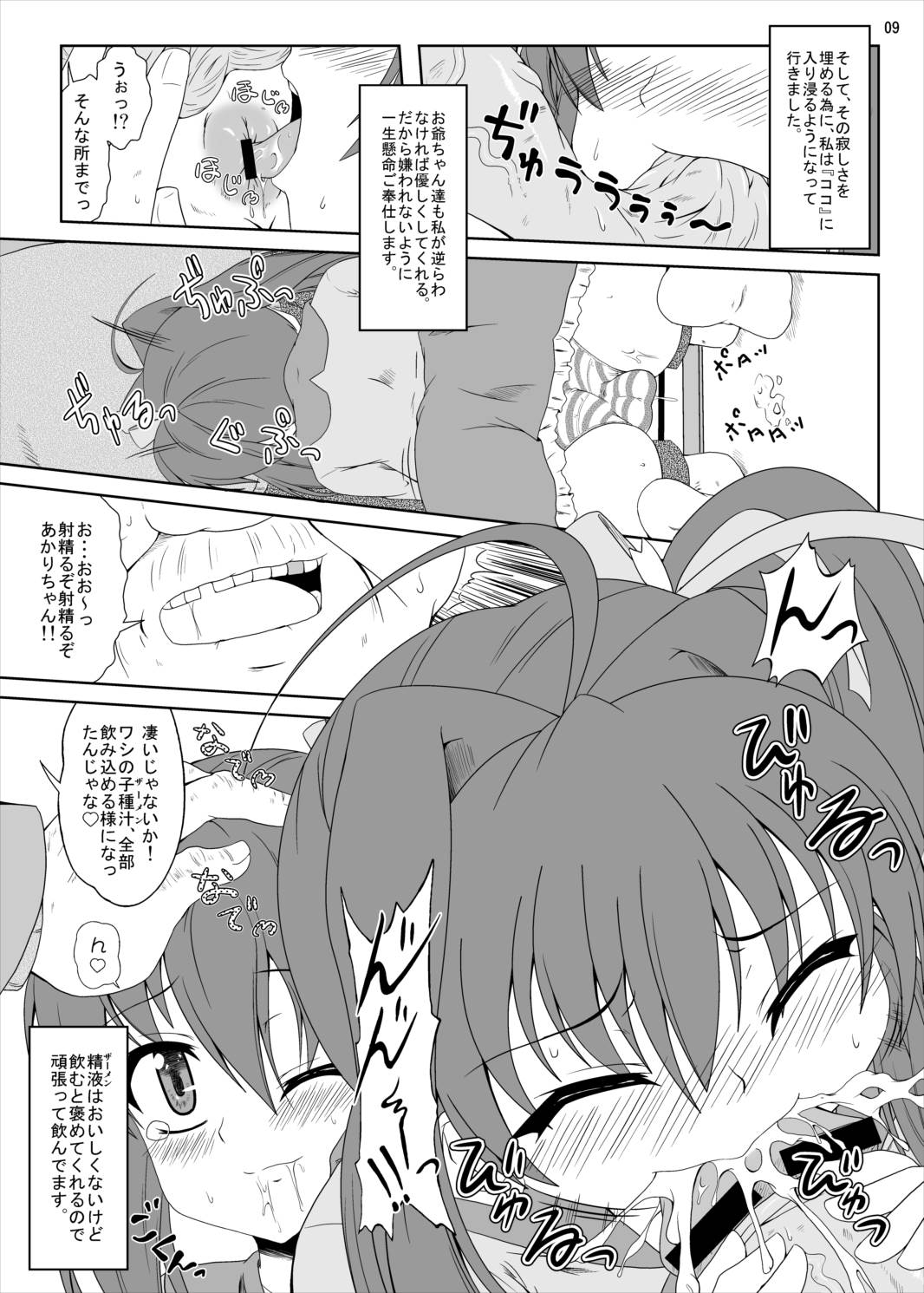 リアル☆ペット 8ページ