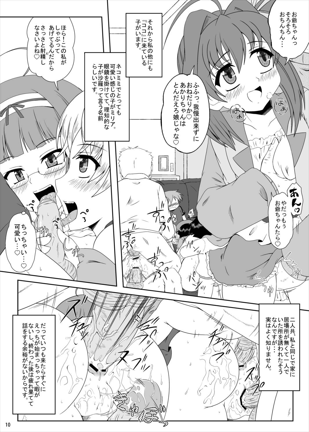 リアル☆ペット 9ページ