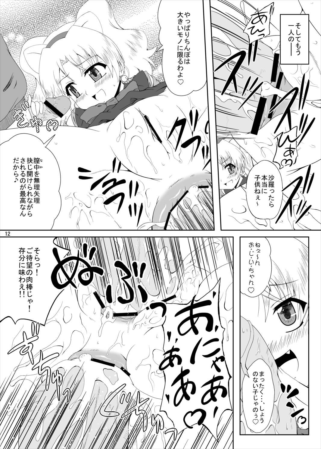 リアル☆ペット 11ページ