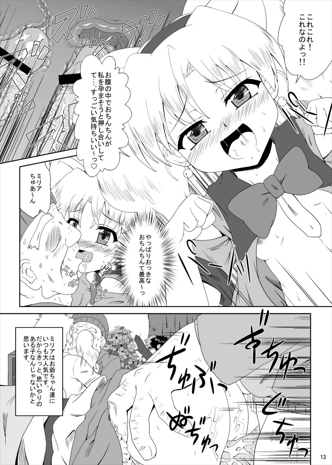 リアル☆ペット 12ページ