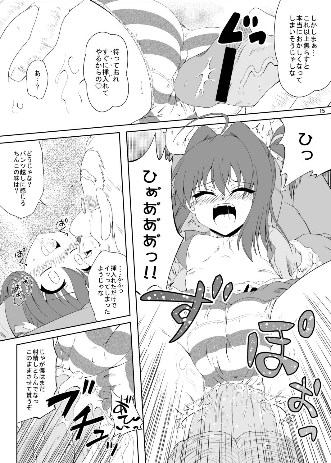 リアル☆ペット 14ページ