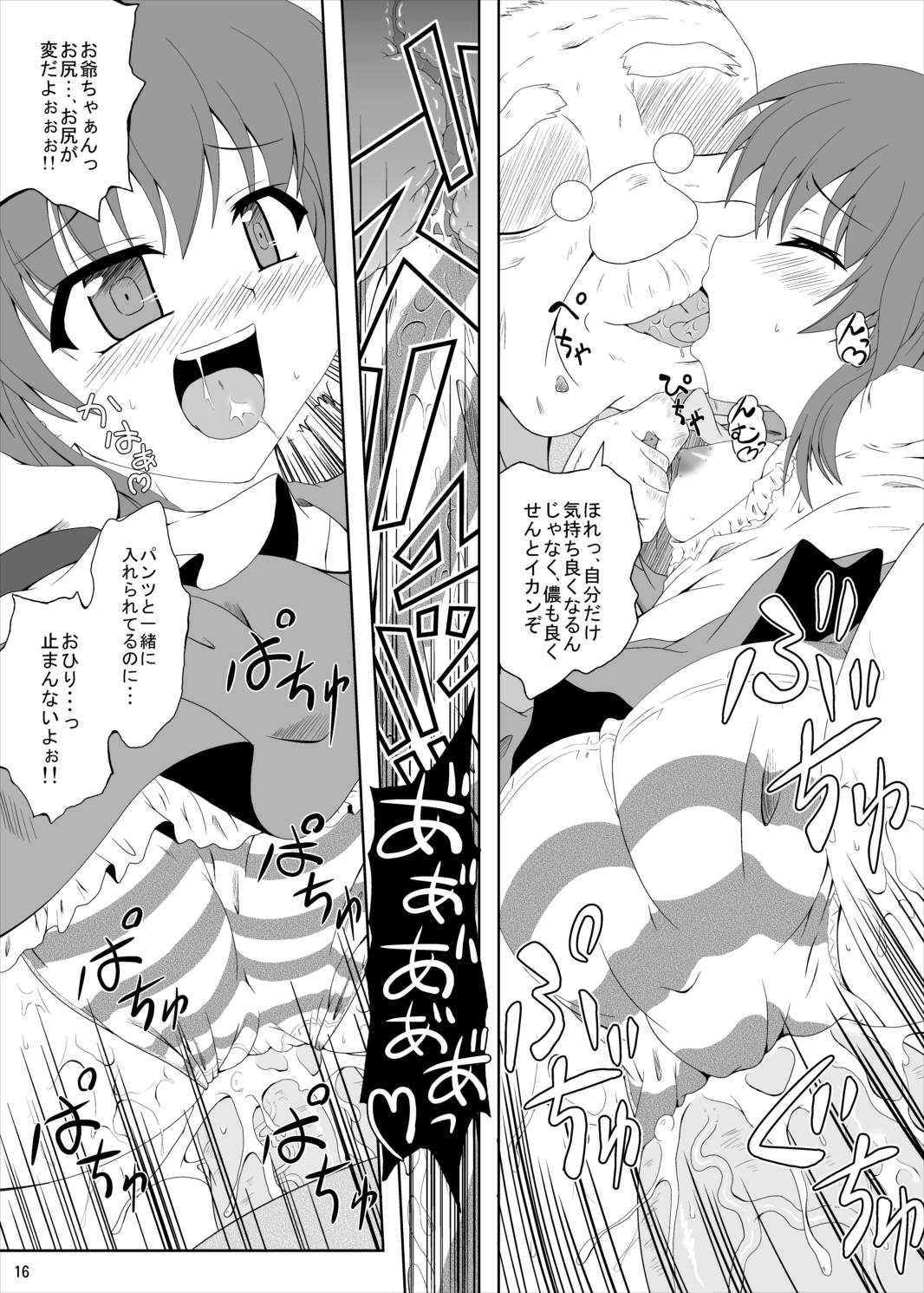 リアル☆ペット 15ページ