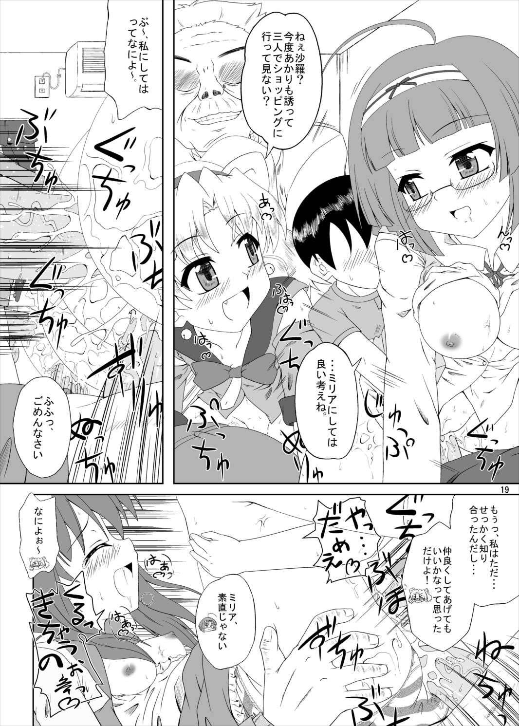 リアル☆ペット 18ページ