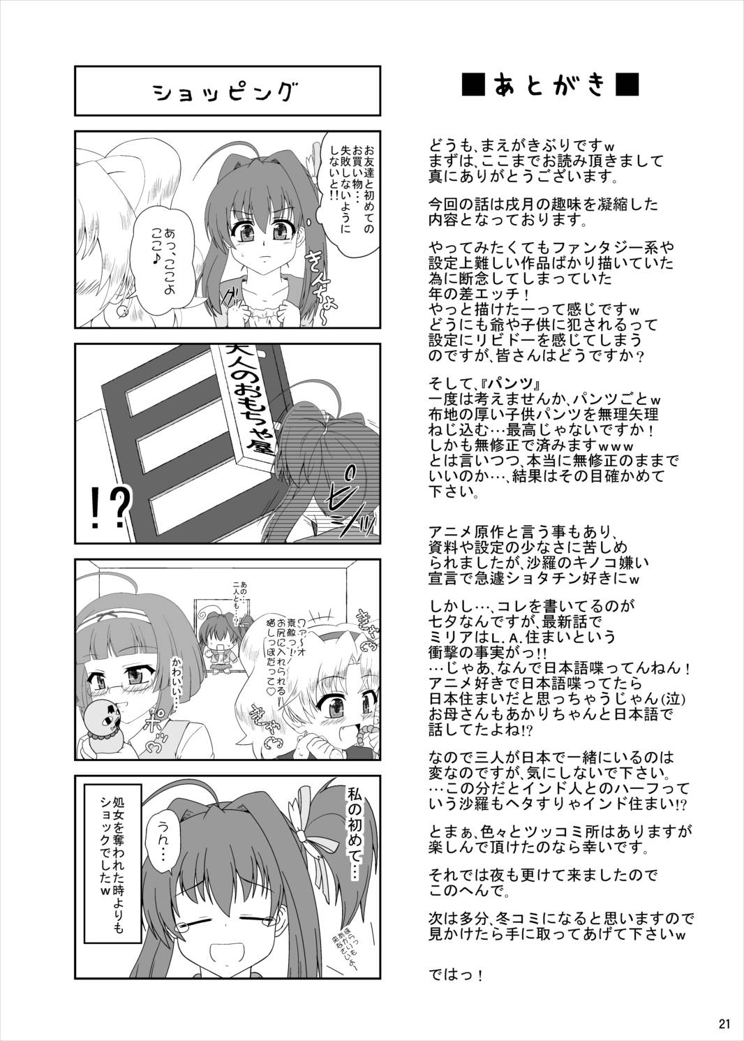 リアル☆ペット 20ページ