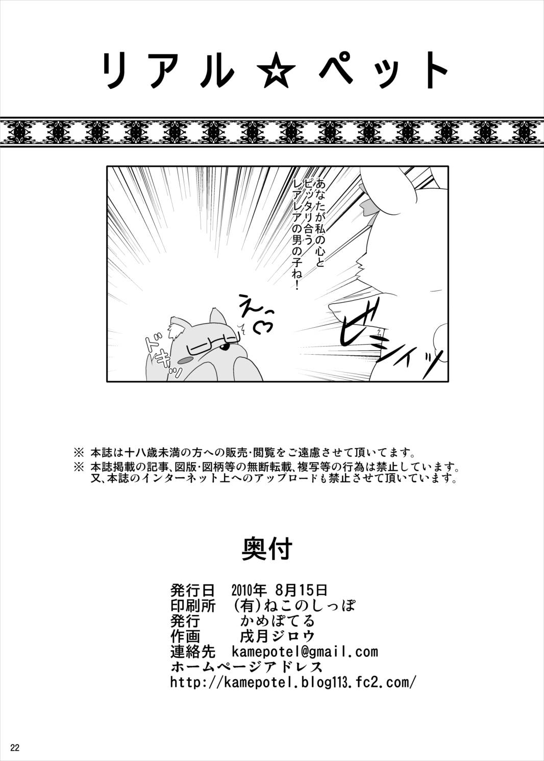 リアル☆ペット 21ページ