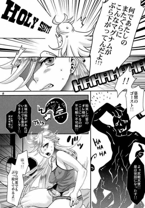 Delicious Milk 7ページ