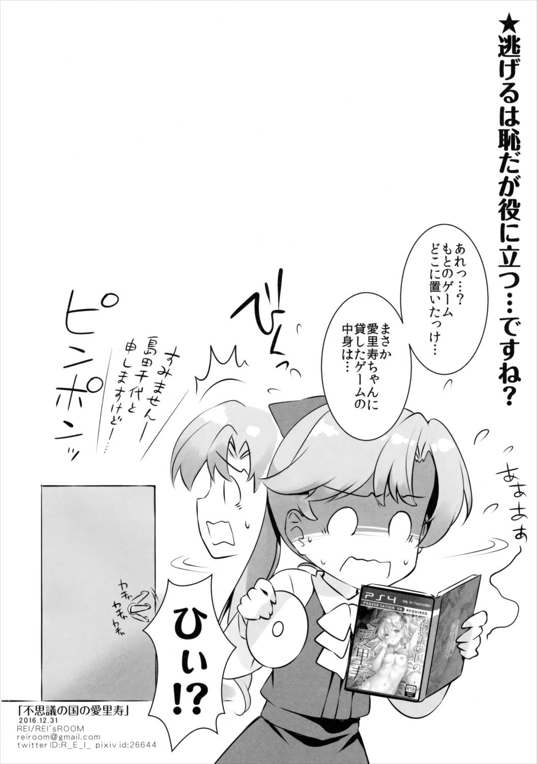 不思議の国の愛里寿 21ページ