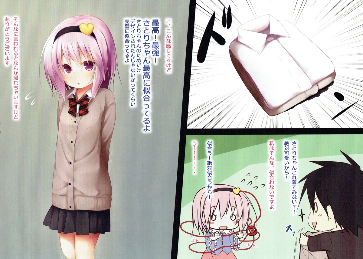 さとりちゃんとスクールカーディガン 2ページ
