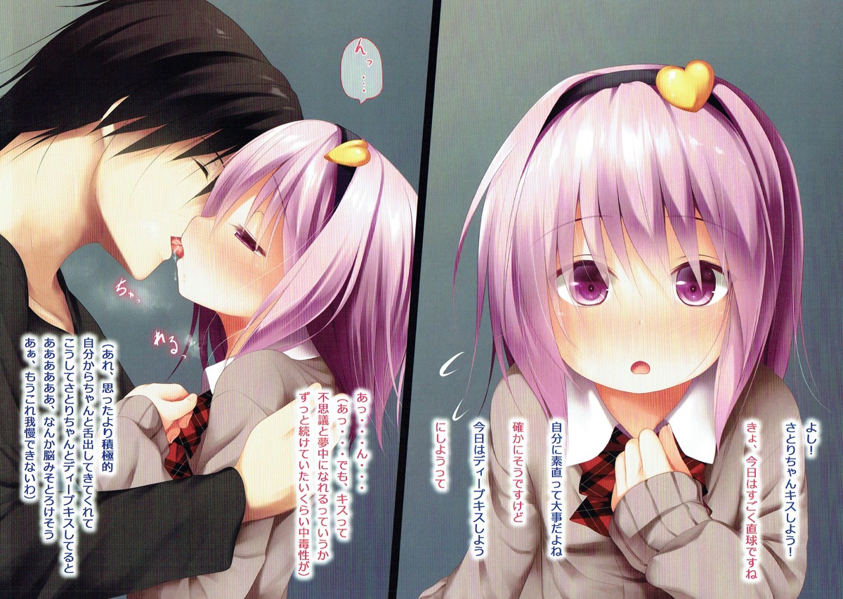 さとりちゃんとスクールカーディガン 3ページ