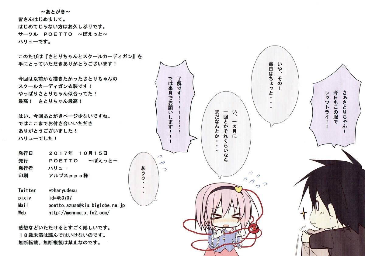 さとりちゃんとスクールカーディガン 15ページ