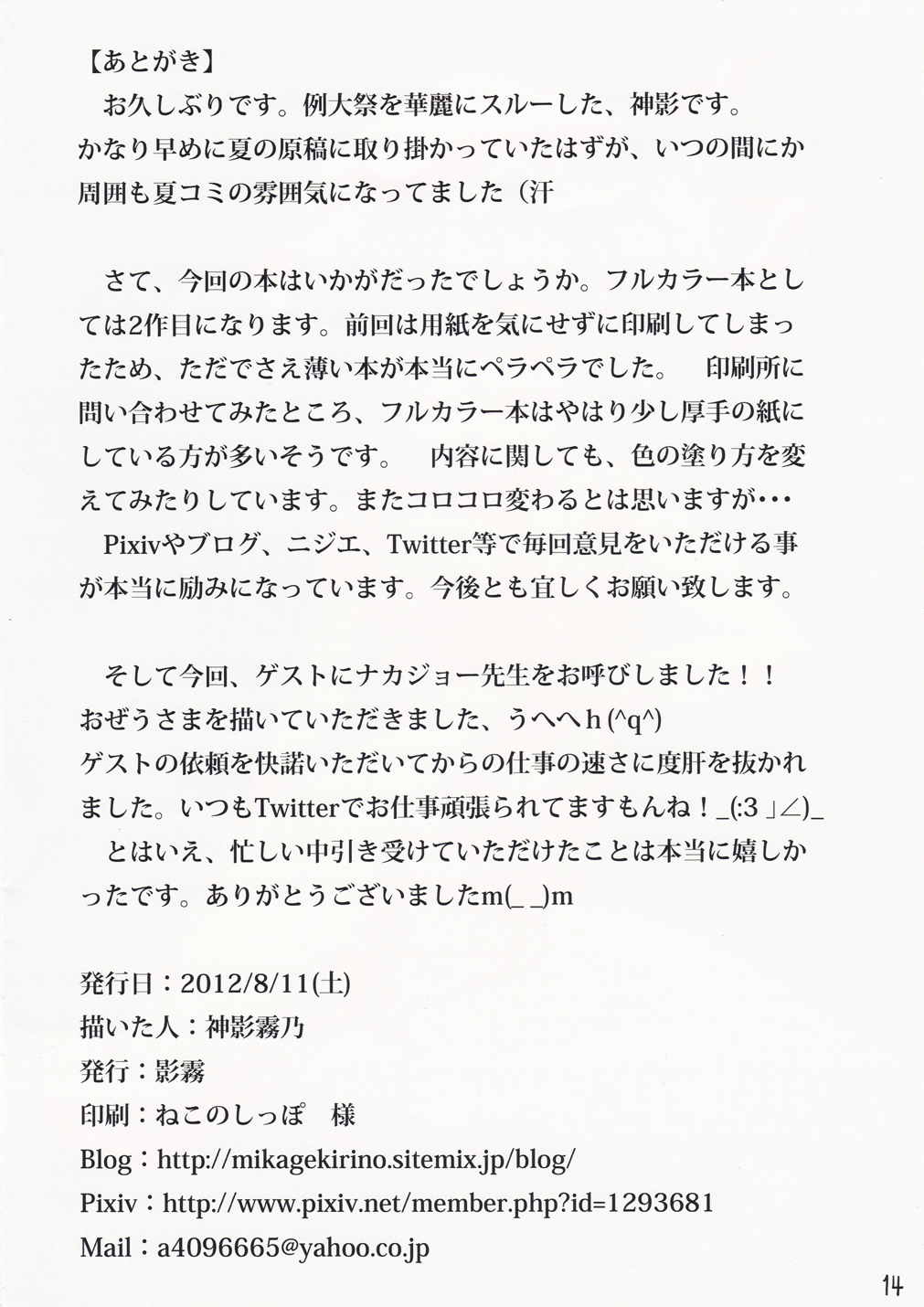 正しい家畜の飼い方 13ページ