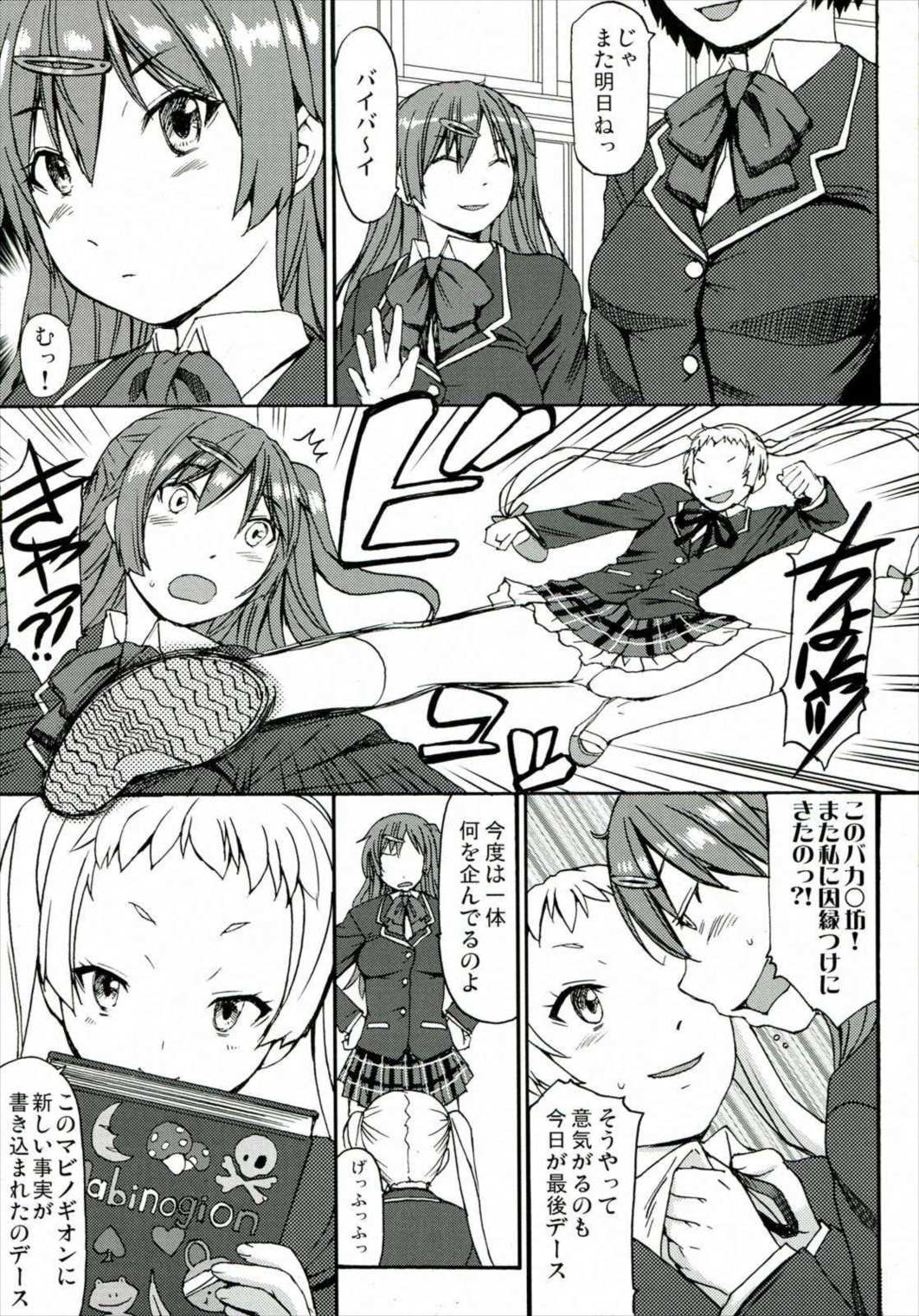 なかよくけんかしなっ! 2ページ