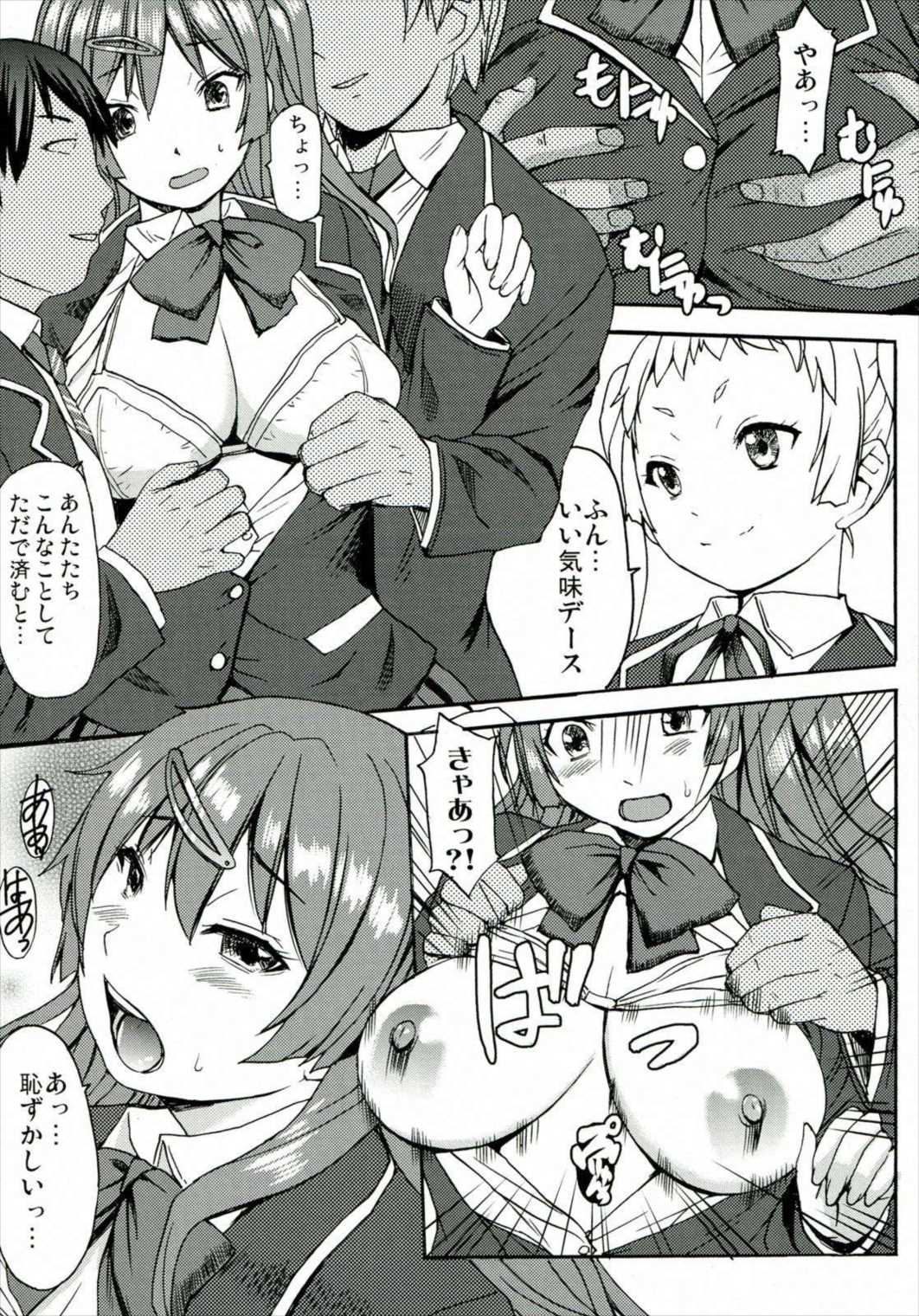 なかよくけんかしなっ! 6ページ