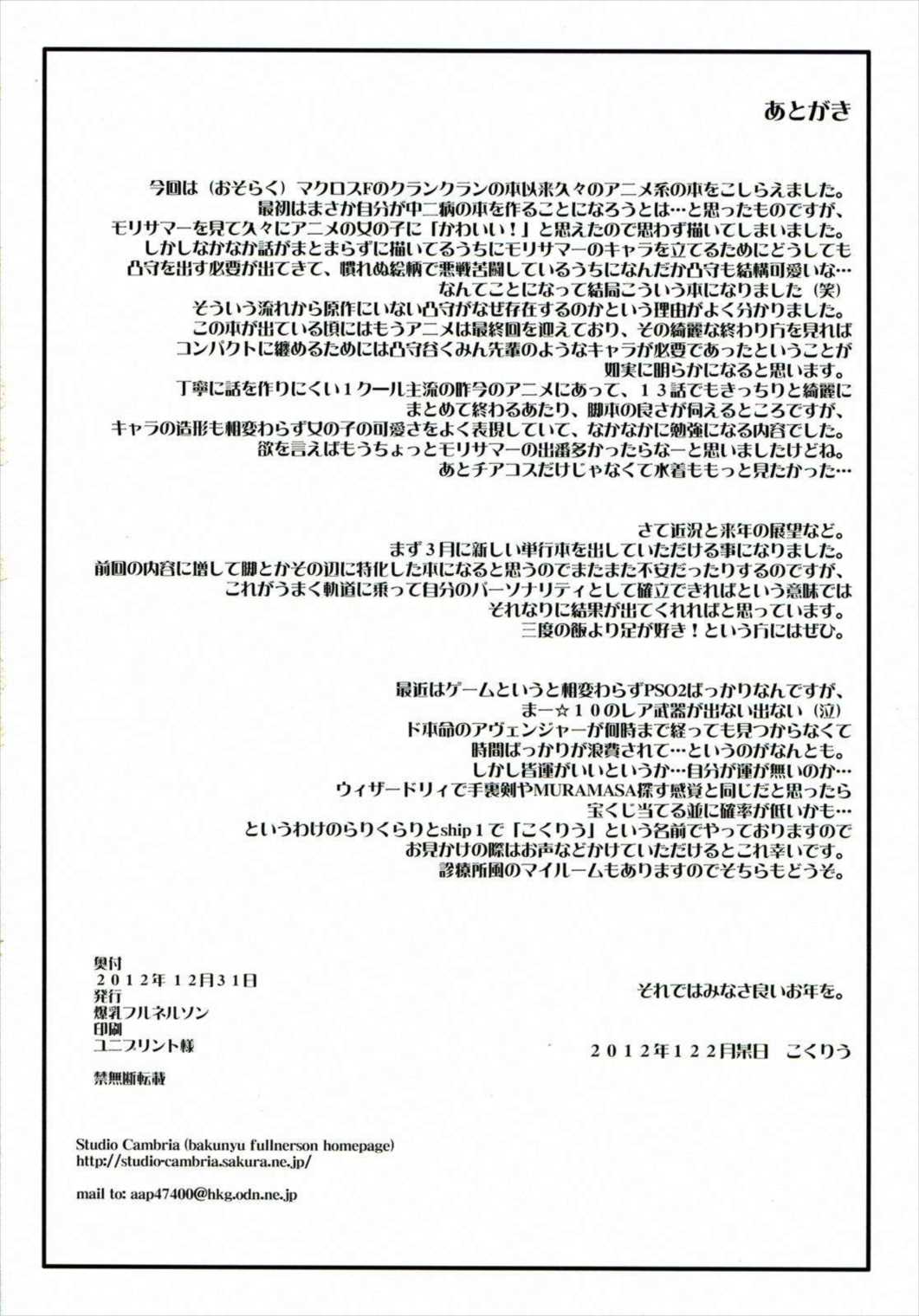 なかよくけんかしなっ! 39ページ