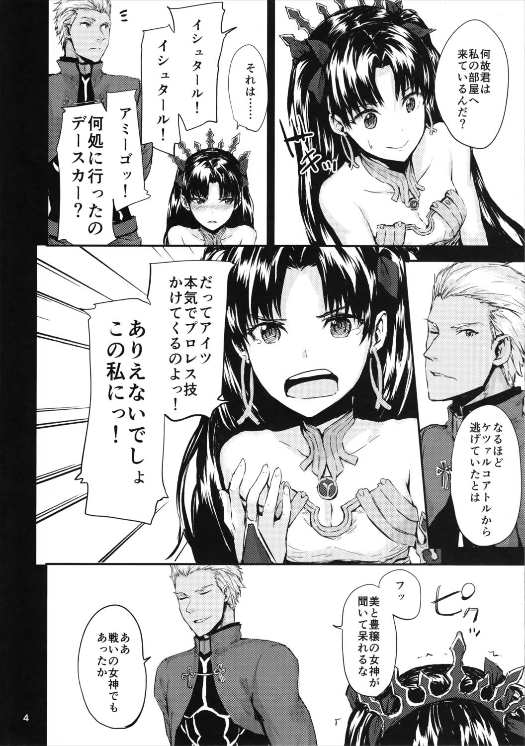 心はからだでできている 5ページ