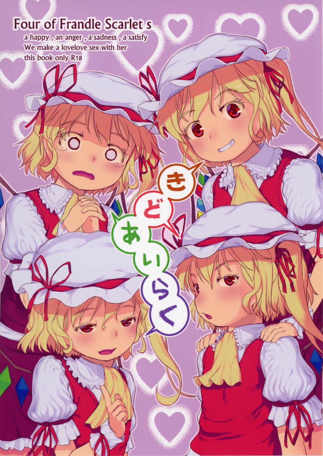 きどあいらく 1ページ