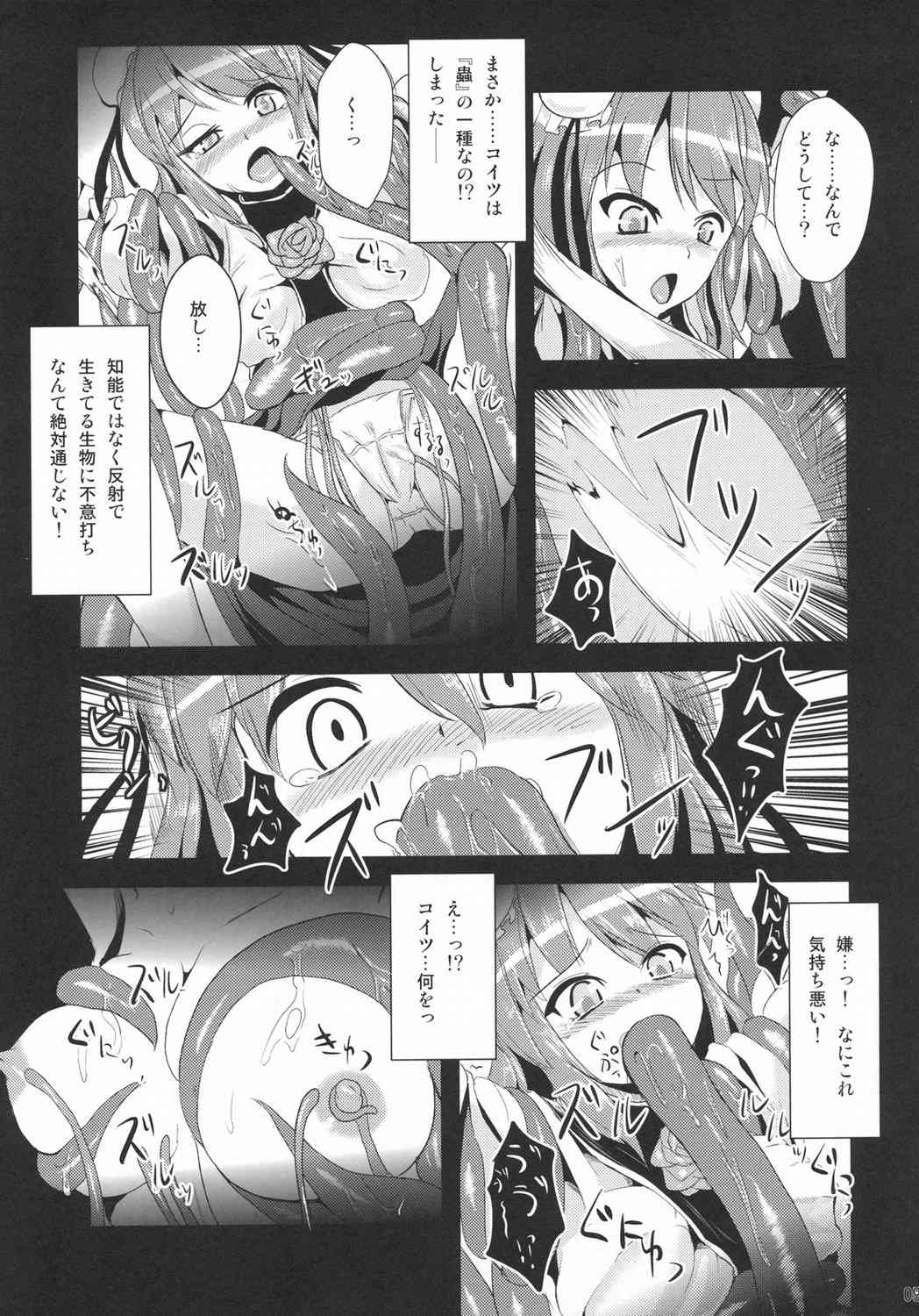 茨百花 8ページ