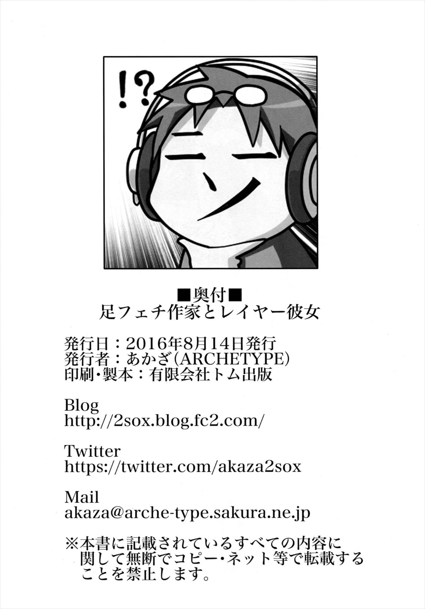 足フェチ作家とレイヤー彼女。 25ページ