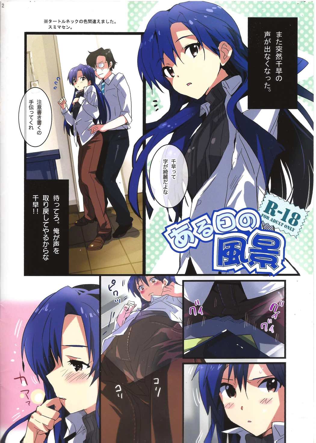 ある日の風景+マコフル3 2ページ