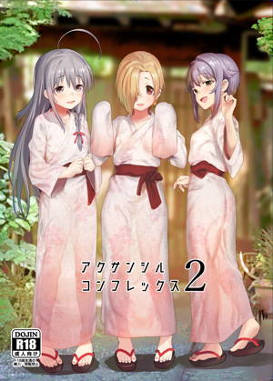 アクサンシルコンフレックス2
