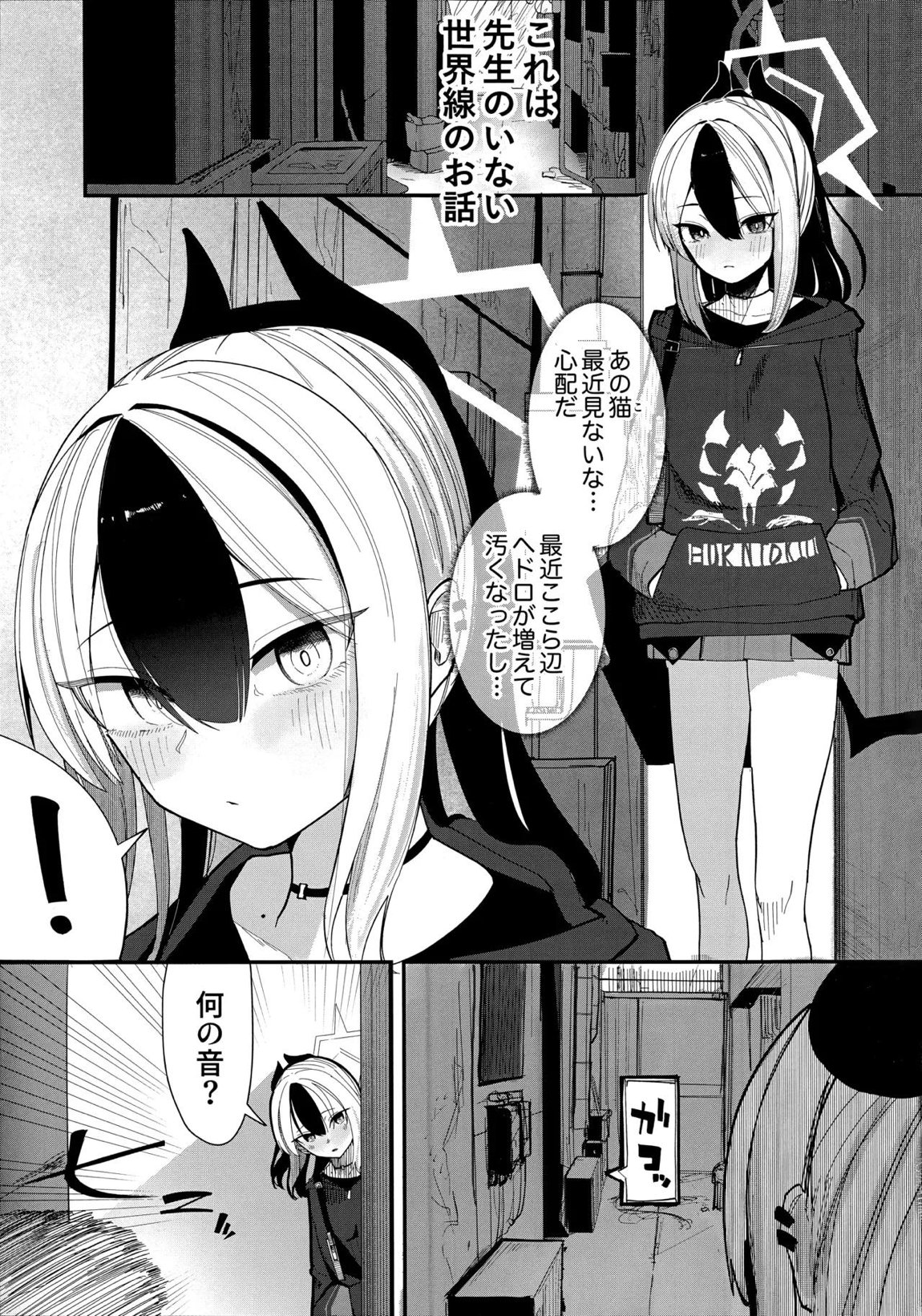 パンケーキに負けた鬼方カヨコが触手姦の末どろどろバターになる本 2ページ