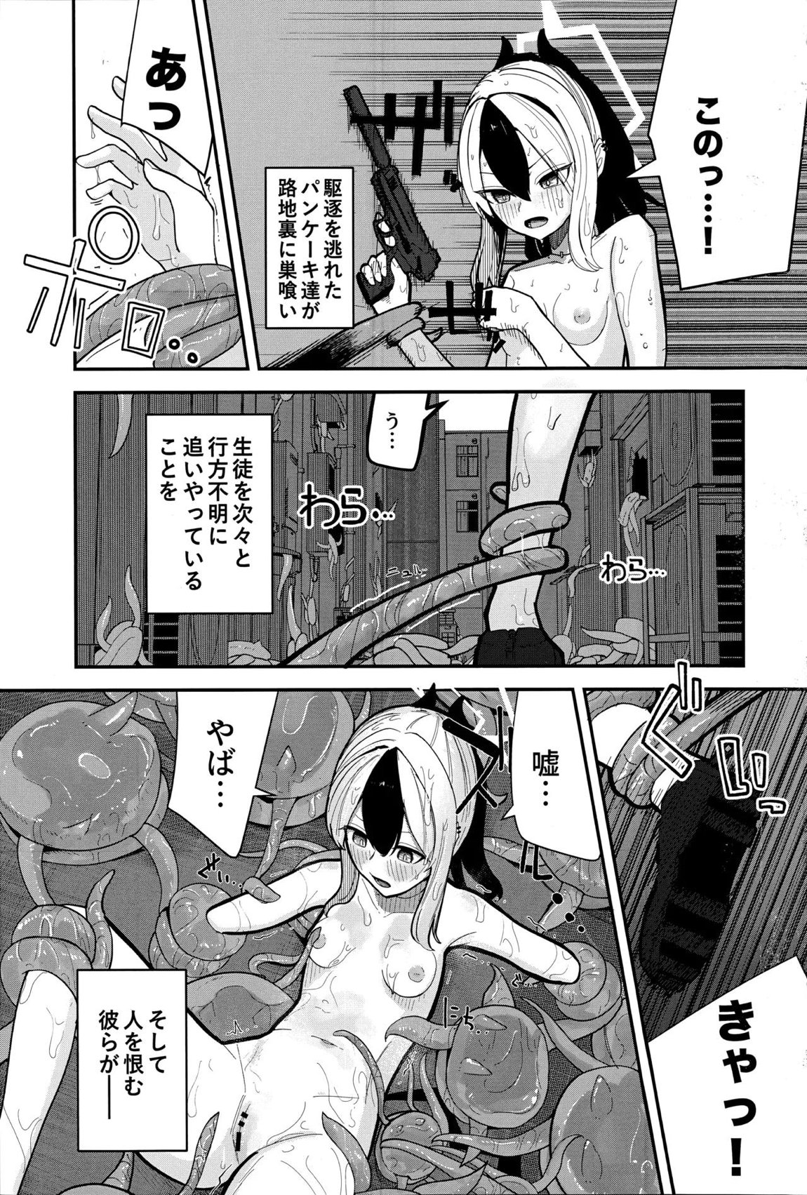 パンケーキに負けた鬼方カヨコが触手姦の末どろどろバターになる本 4ページ