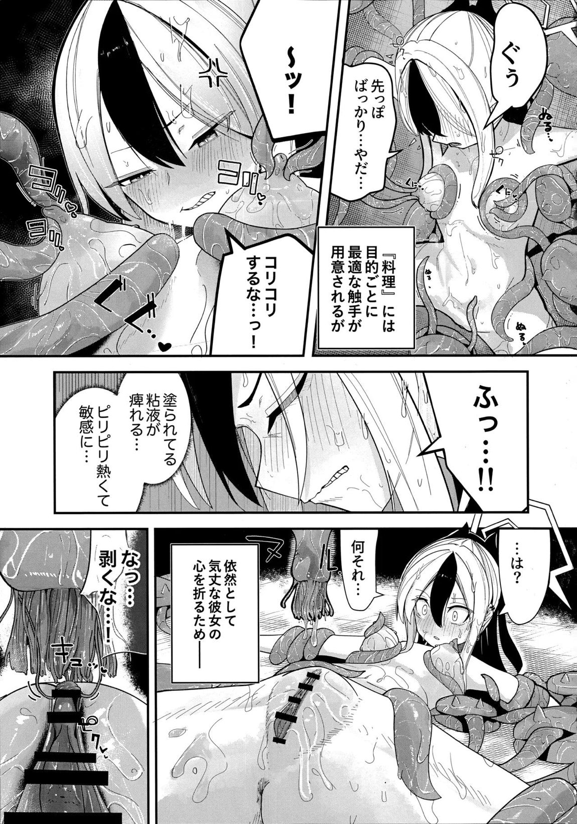 パンケーキに負けた鬼方カヨコが触手姦の末どろどろバターになる本 6ページ