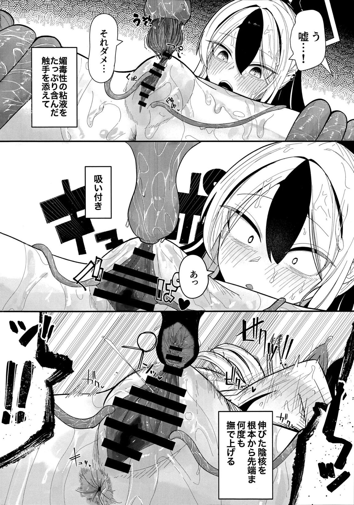 パンケーキに負けた鬼方カヨコが触手姦の末どろどろバターになる本 7ページ